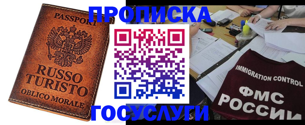прописка в квартире в Чегеме