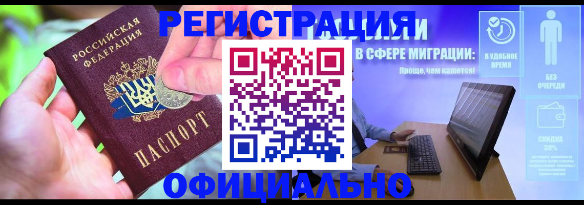 прописка для работы в Чегеме